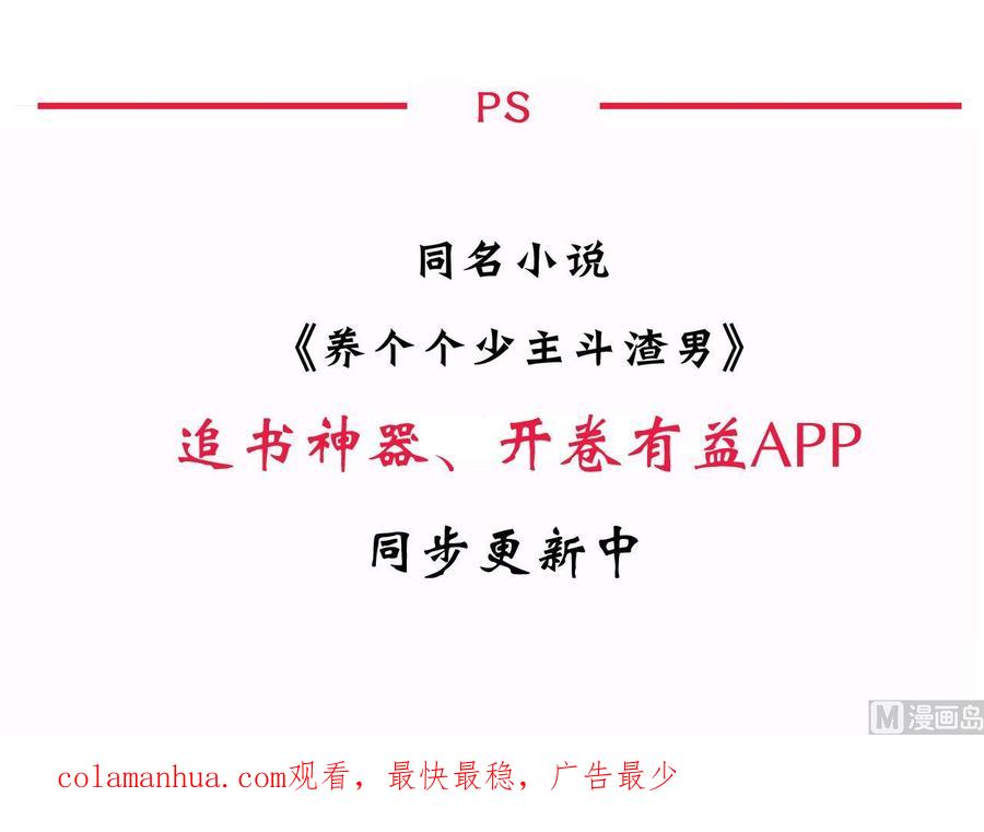 《养个少主斗渣男》第92话 萌动的心 第45页