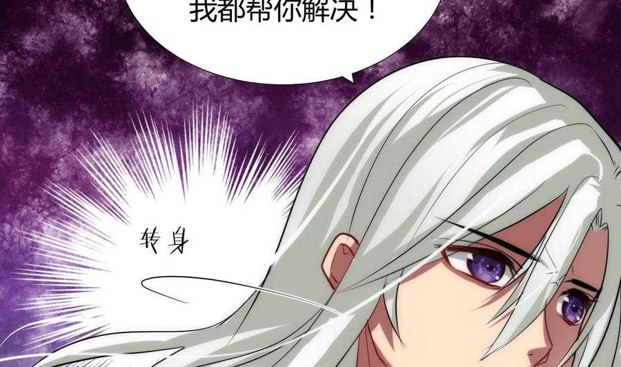 《养个少主斗渣男》第92话 萌动的心 第20页