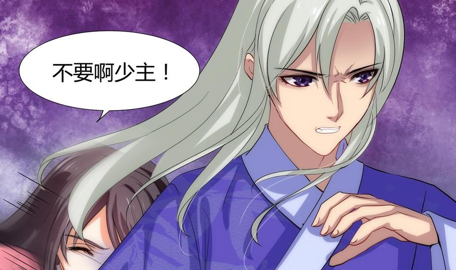 《养个少主斗渣男》第92话 萌动的心 第5页