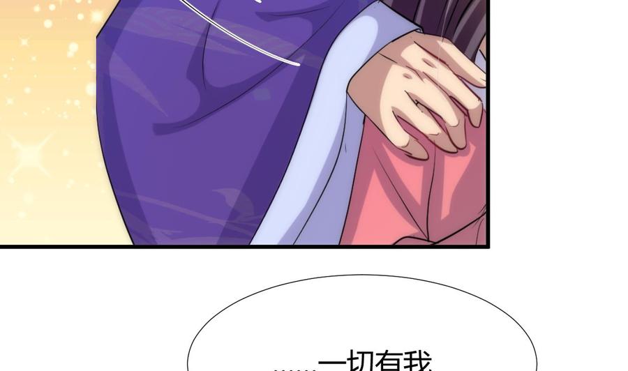 《养个少主斗渣男》第92话 萌动的心 第35页