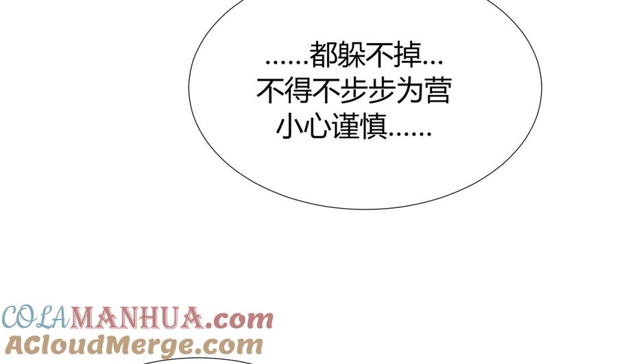 《养个少主斗渣男》第92话 萌动的心 第28页