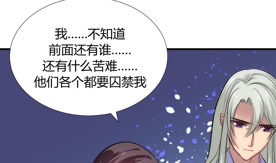 《养个少主斗渣男》第92话 萌动的心 第29页