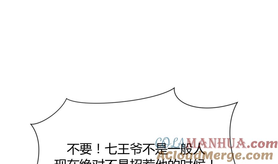 《养个少主斗渣男》第92话 萌动的心 第22页