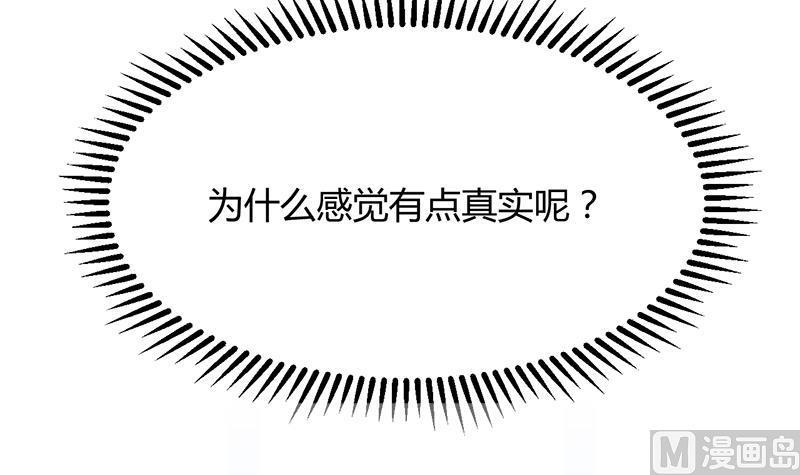 《养个少主斗渣男》第93话 端午特辑——梦 第42页