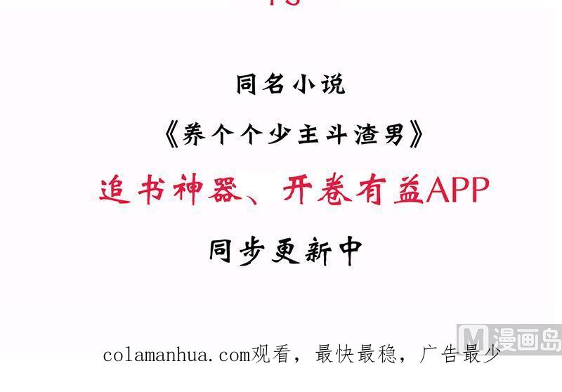 《养个少主斗渣男》第93话 端午特辑——梦 第54页