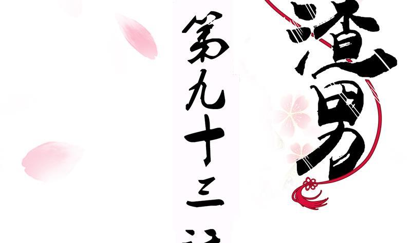 《养个少主斗渣男》第93话 端午特辑——梦 第2页