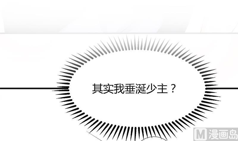 《养个少主斗渣男》第93话 端午特辑——梦 第30页