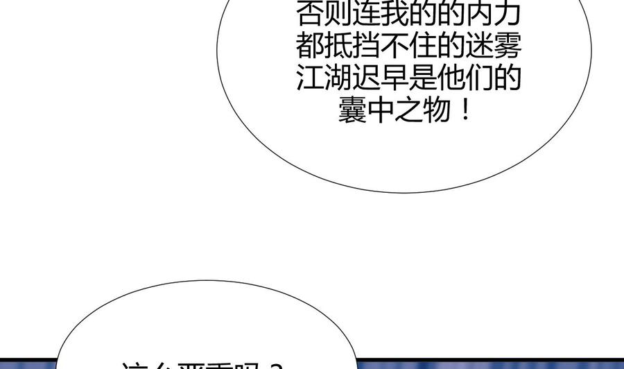 《养个少主斗渣男》第94话 唐门内乱 第26页