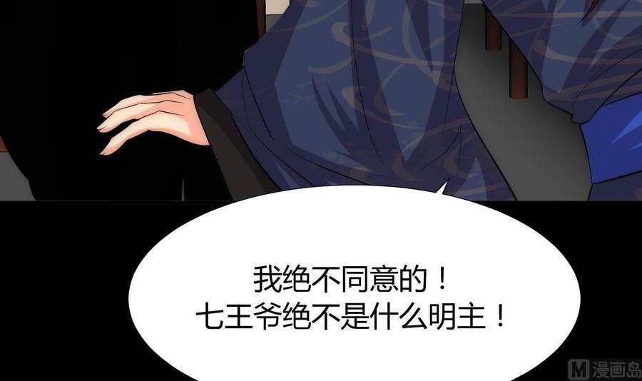 《养个少主斗渣男》第94话 唐门内乱 第36页