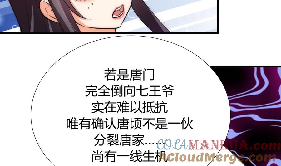 《养个少主斗渣男》第94话 唐门内乱 第22页