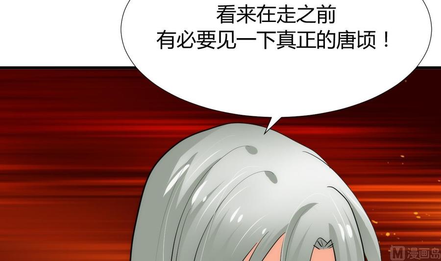 《养个少主斗渣男》第94话 唐门内乱 第18页