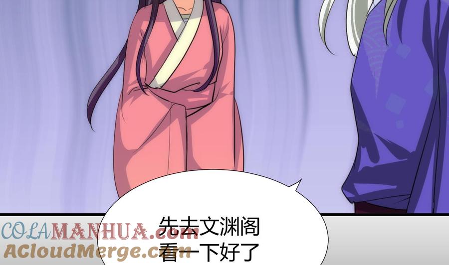 《养个少主斗渣男》第94话 唐门内乱 第28页
