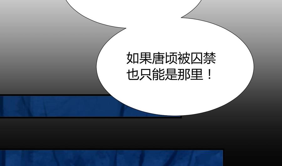 《养个少主斗渣男》第94话 唐门内乱 第29页