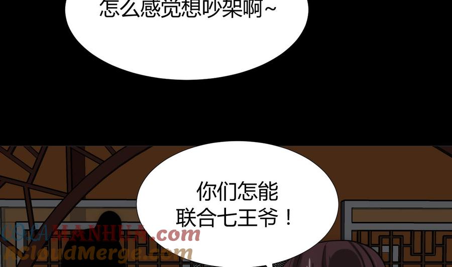 《养个少主斗渣男》第94话 唐门内乱 第34页