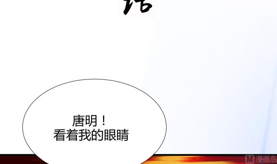 《养个少主斗渣男》第94话 唐门内乱 第3页