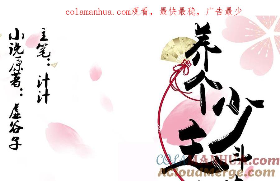 《养个少主斗渣男》第94话 唐门内乱 第1页