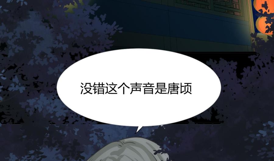 《养个少主斗渣男》第94话 唐门内乱 第32页