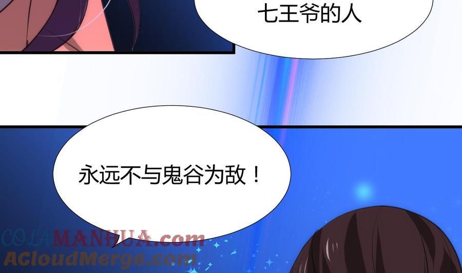《养个少主斗渣男》第94话 唐门内乱 第7页