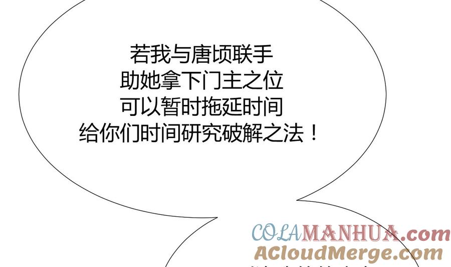 《养个少主斗渣男》第94话 唐门内乱 第25页