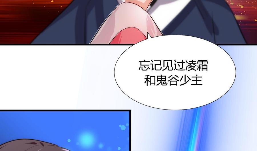 《养个少主斗渣男》第94话 唐门内乱 第5页
