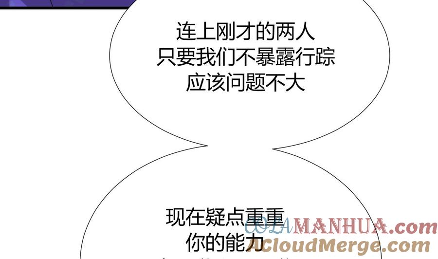 《养个少主斗渣男》第94话 唐门内乱 第16页