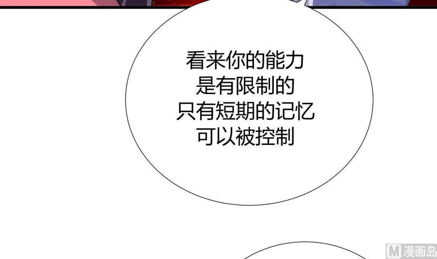 《养个少主斗渣男》第94话 唐门内乱 第12页