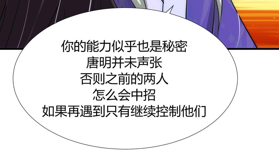《养个少主斗渣男》第94话 唐门内乱 第20页