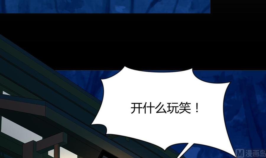 《养个少主斗渣男》第94话 唐门内乱 第30页