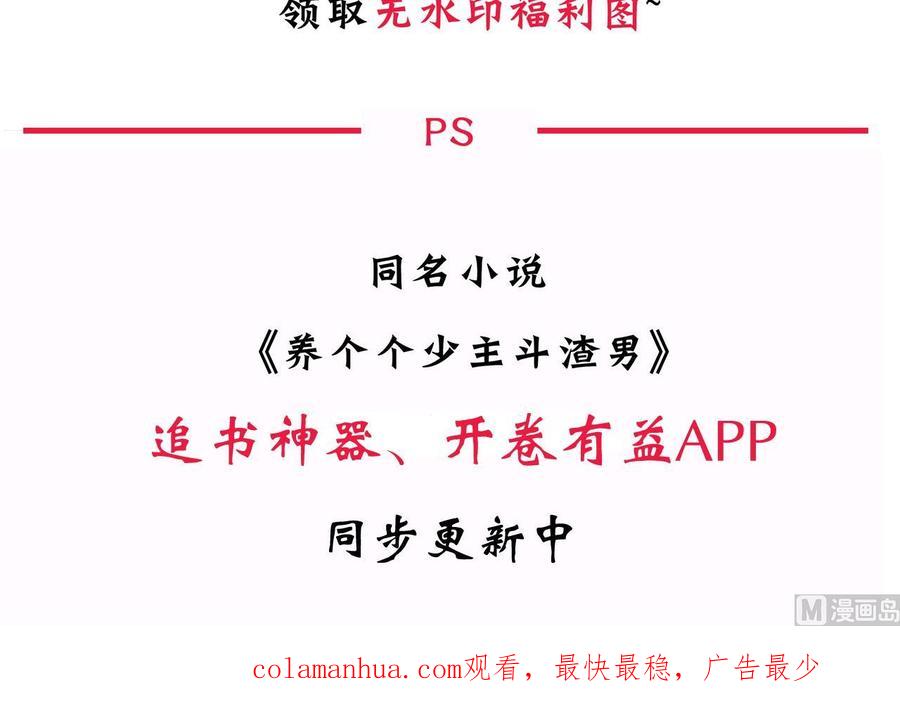 《养个少主斗渣男》第94话 唐门内乱 第45页