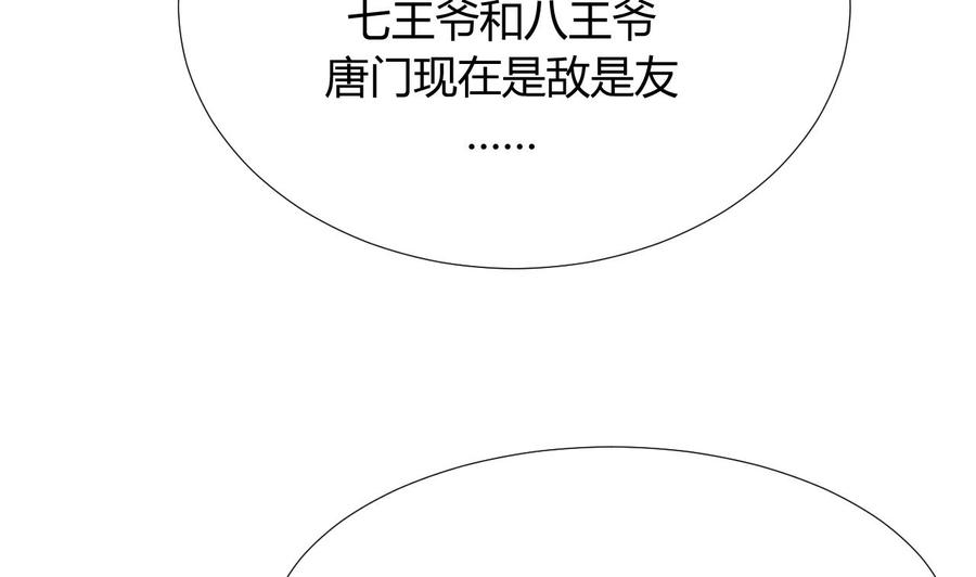 《养个少主斗渣男》第94话 唐门内乱 第17页