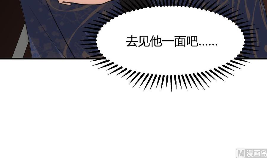 《养个少主斗渣男》第95话 联合 第42页