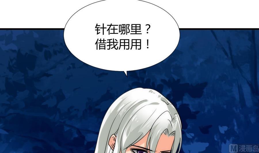 《养个少主斗渣男》第95话 联合 第18页