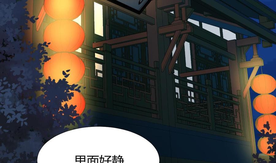 《养个少主斗渣男》第95话 联合 第14页