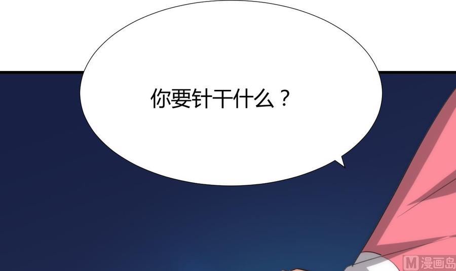 《养个少主斗渣男》第95话 联合 第21页