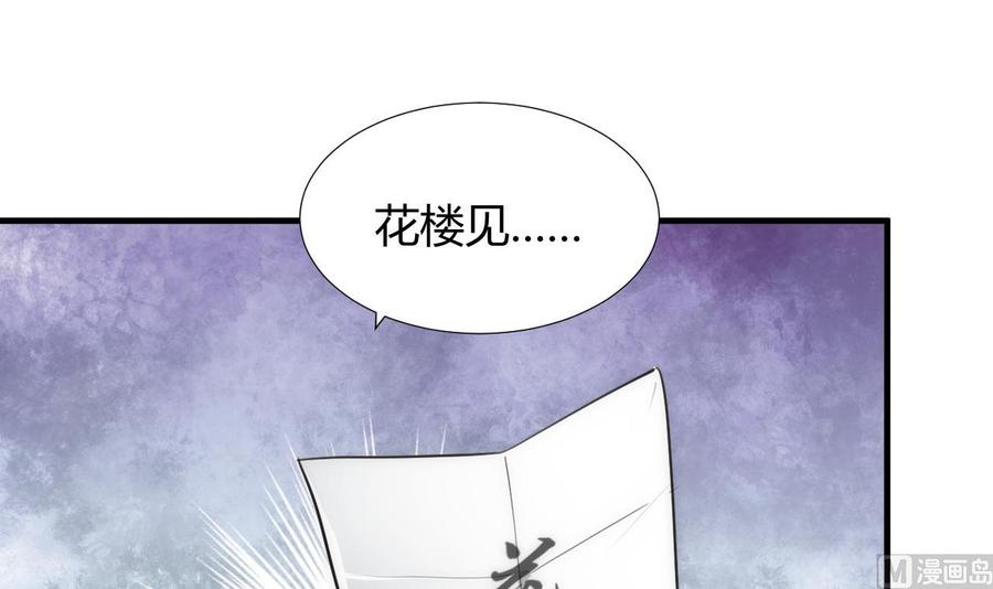 《养个少主斗渣男》第95话 联合 第33页