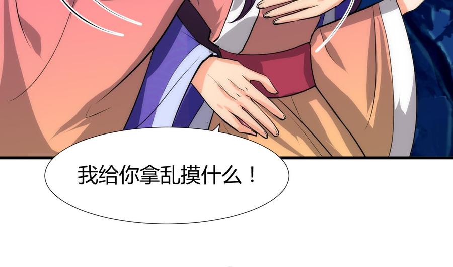 《养个少主斗渣男》第95话 联合 第20页