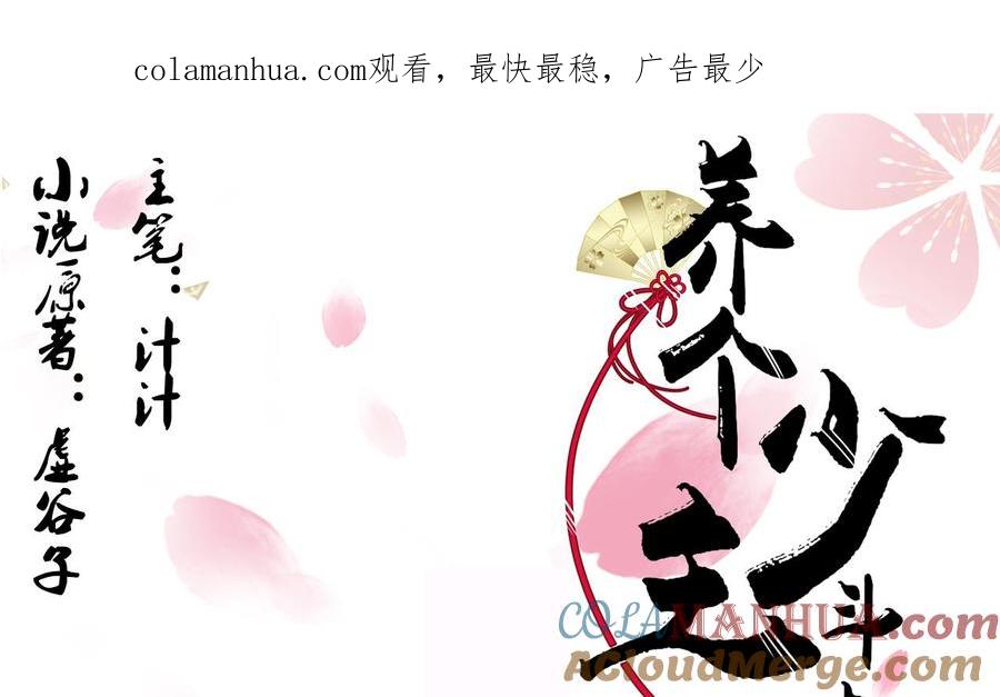 《养个少主斗渣男》第95话 联合 第1页