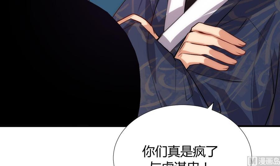 《养个少主斗渣男》第95话 联合 第6页