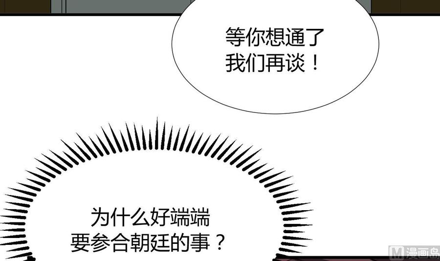 《养个少主斗渣男》第95话 联合 第9页