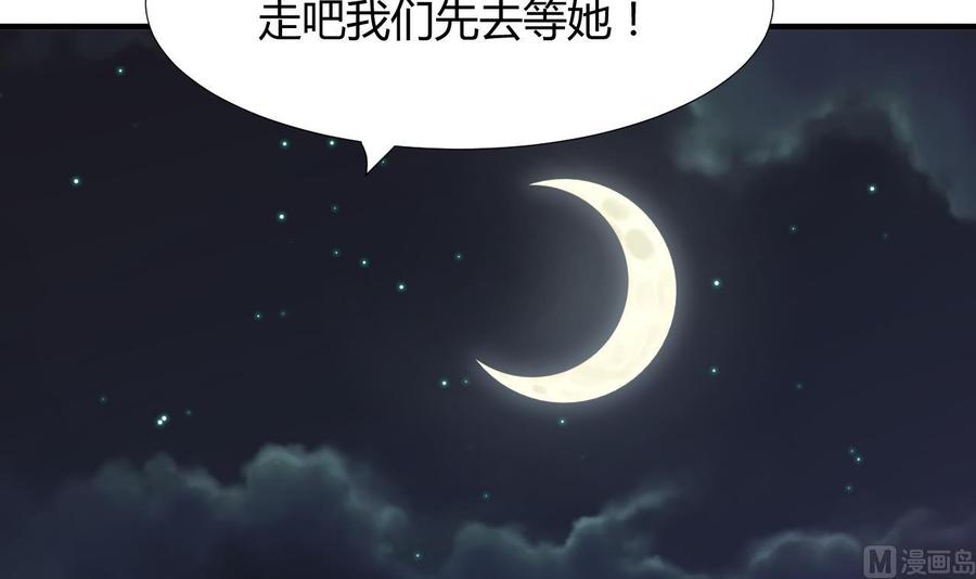 《养个少主斗渣男》第95话 联合 第36页