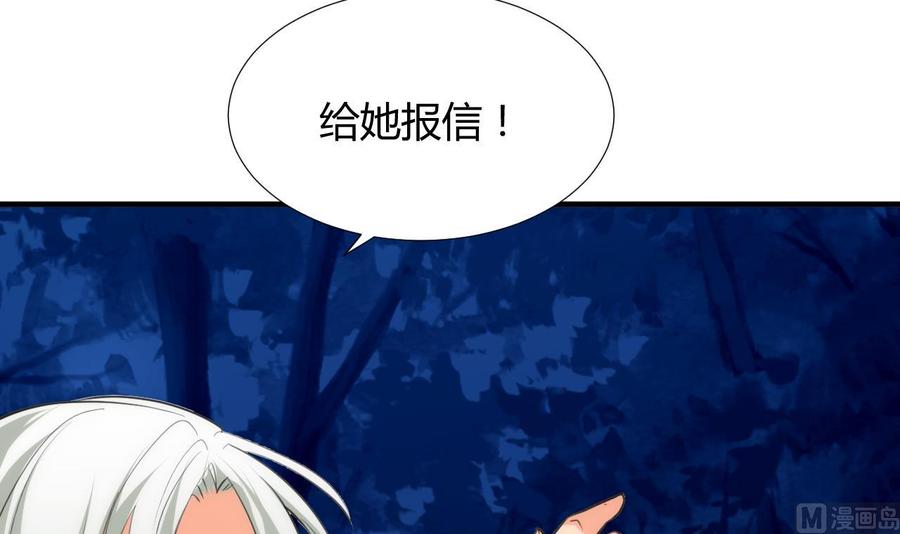 《养个少主斗渣男》第95话 联合 第24页