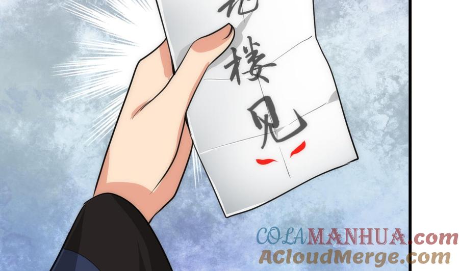 《养个少主斗渣男》第95话 联合 第34页