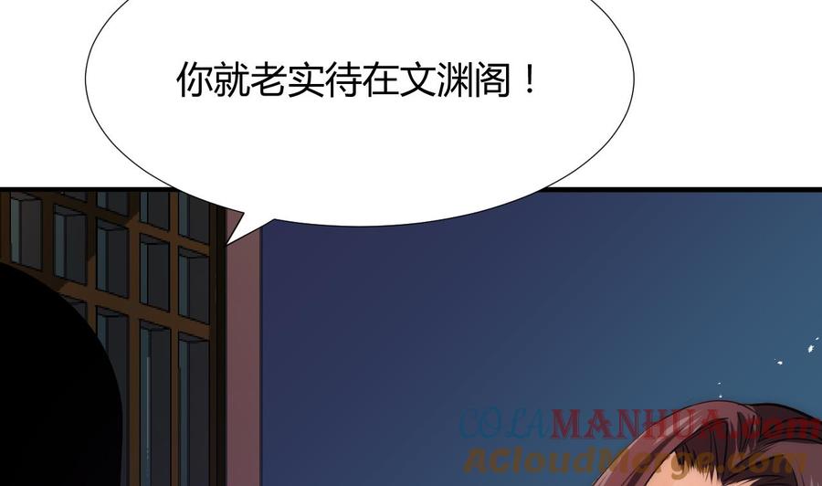 《养个少主斗渣男》第95话 联合 第4页