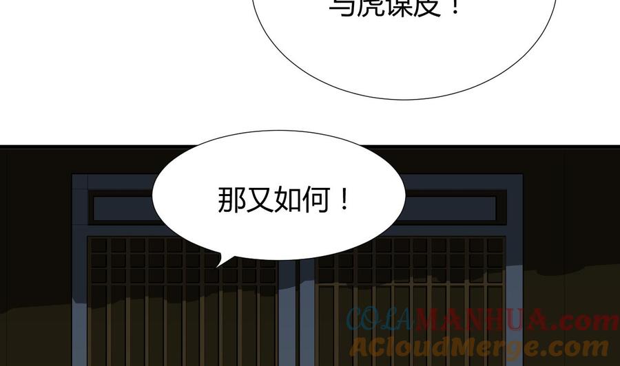 《养个少主斗渣男》第95话 联合 第7页
