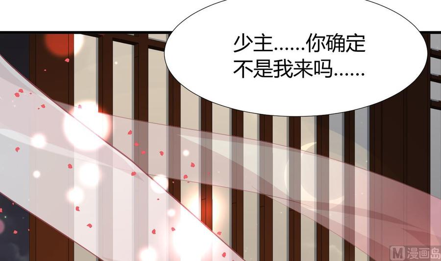 《养个少主斗渣男》第96话 暗中相助 第47页