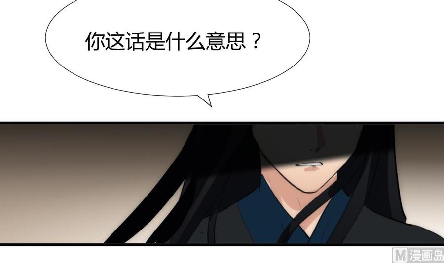 《养个少主斗渣男》第96话 暗中相助 第8页