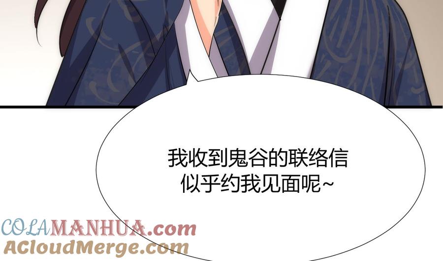 《养个少主斗渣男》第96话 暗中相助 第12页