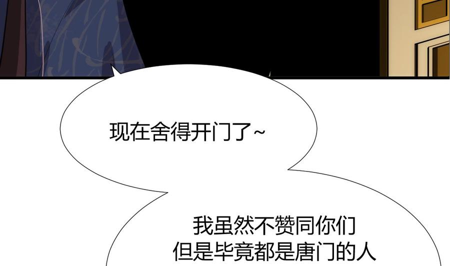 《养个少主斗渣男》第96话 暗中相助 第16页