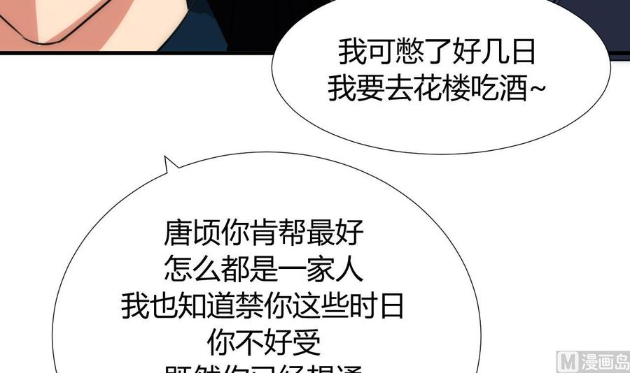《养个少主斗渣男》第96话 暗中相助 第20页