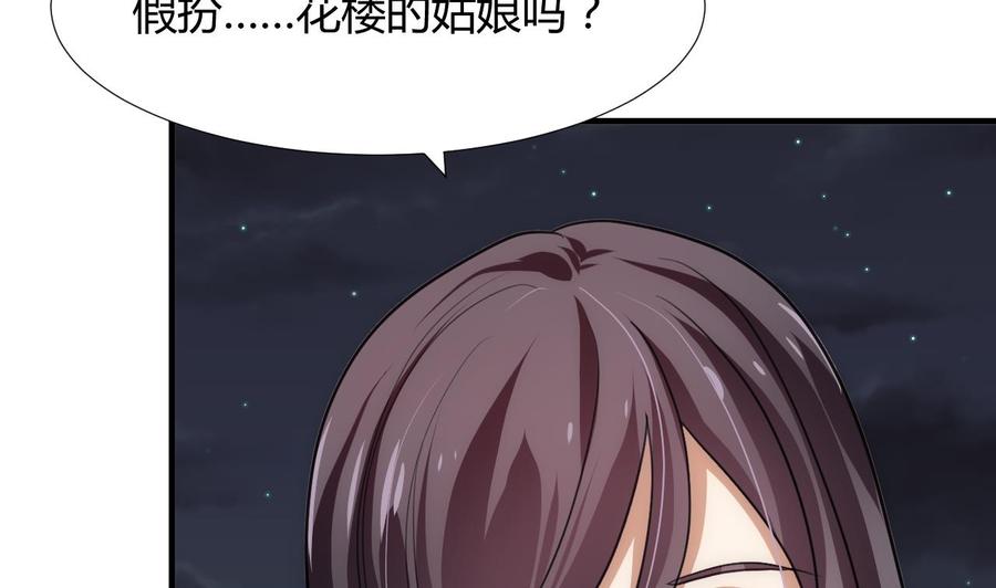 《养个少主斗渣男》第96话 暗中相助 第40页